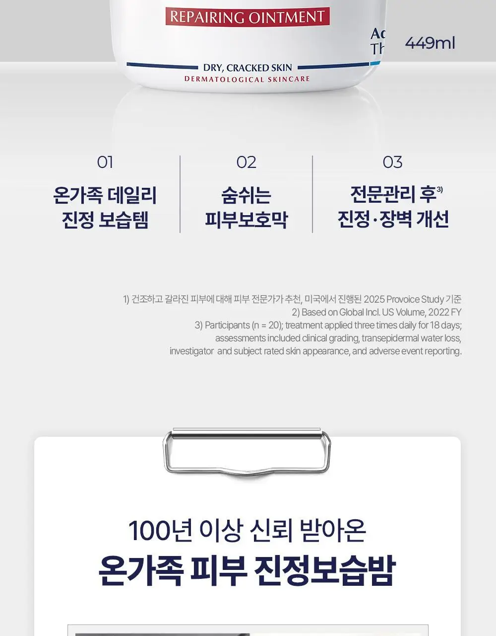 [정품/올영단독] 유세린 아쿠아퍼 오인트먼트 449ml 상세페이지 3